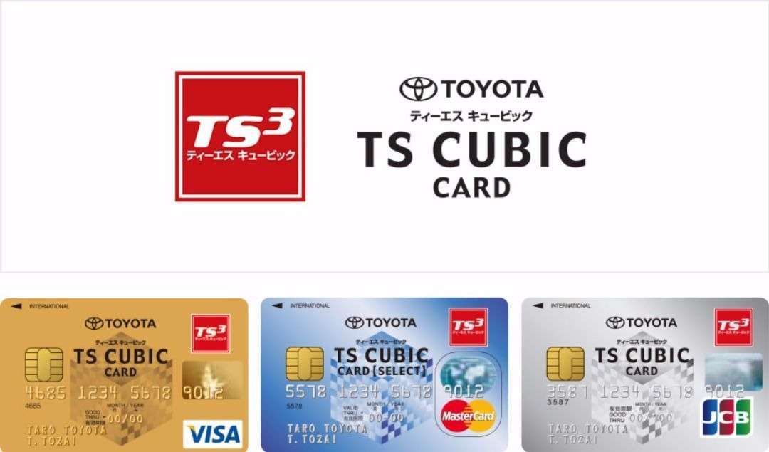 お得なカードをつくる | トヨタの事ならトヨタモビリティ中京へ‼