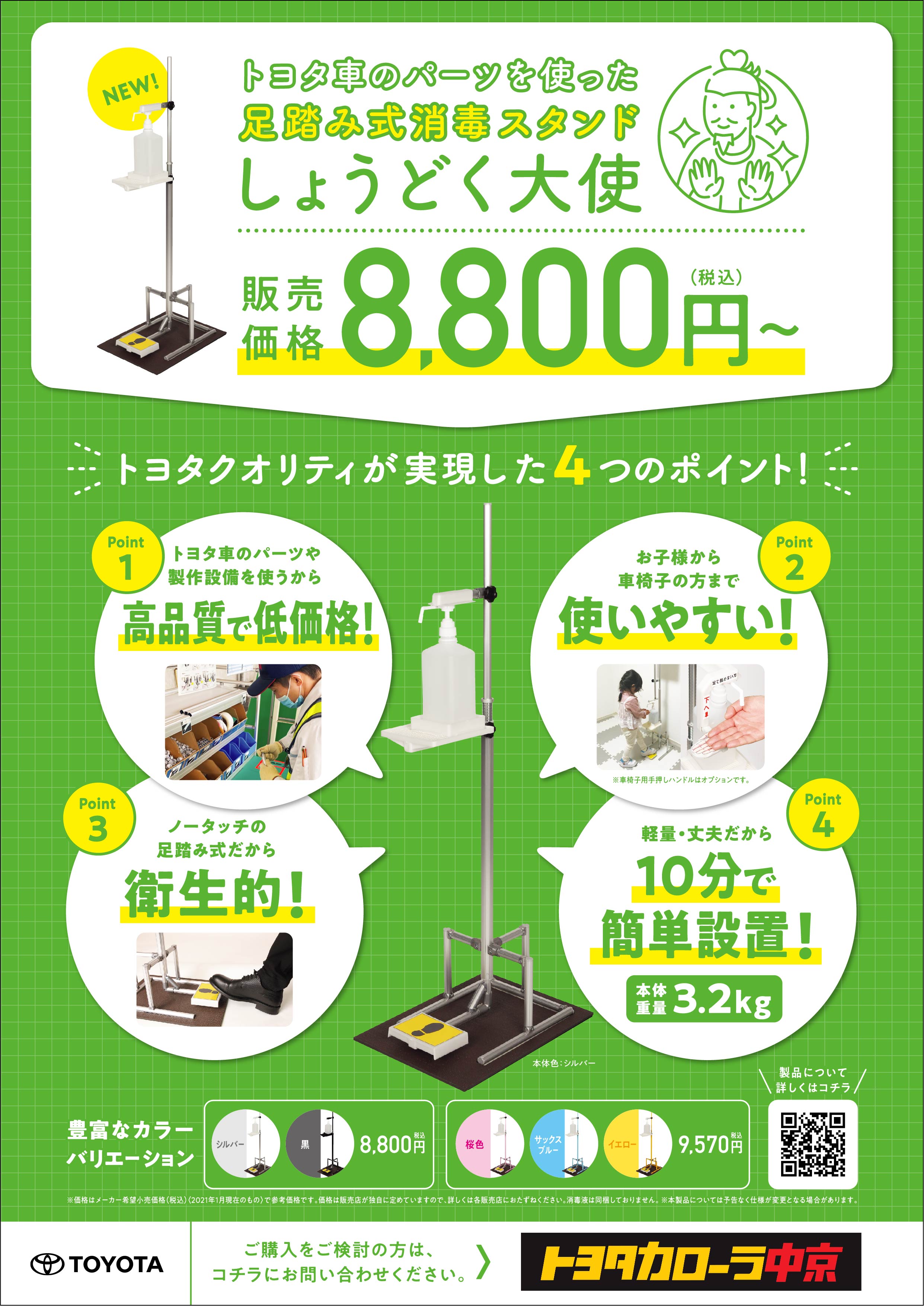 トヨタ足踏み式消毒スタンド【しょうどく大使】 | トヨタの事なら