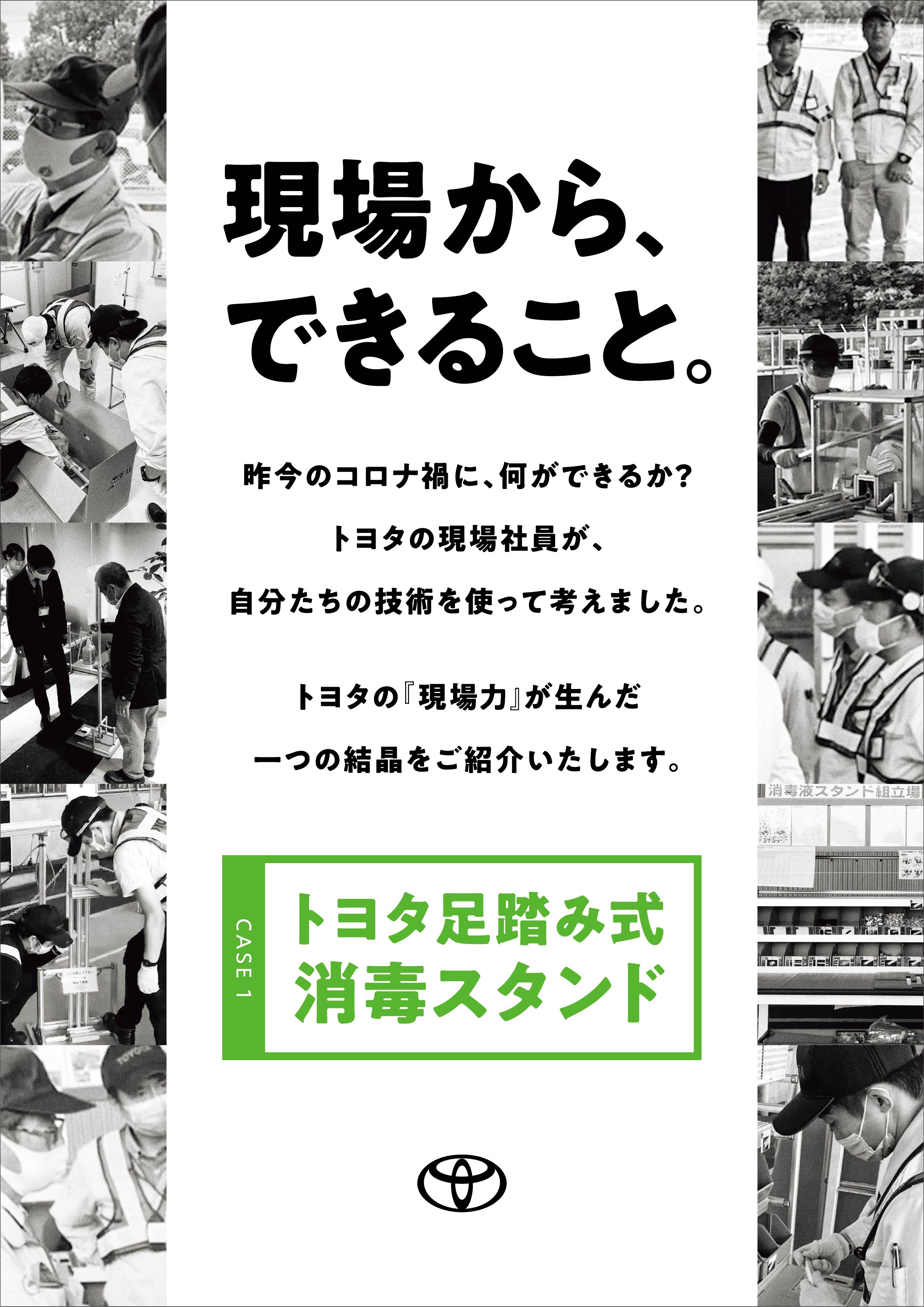 トヨタ足踏み式消毒スタンド【しょうどく大使】 | トヨタの事なら 