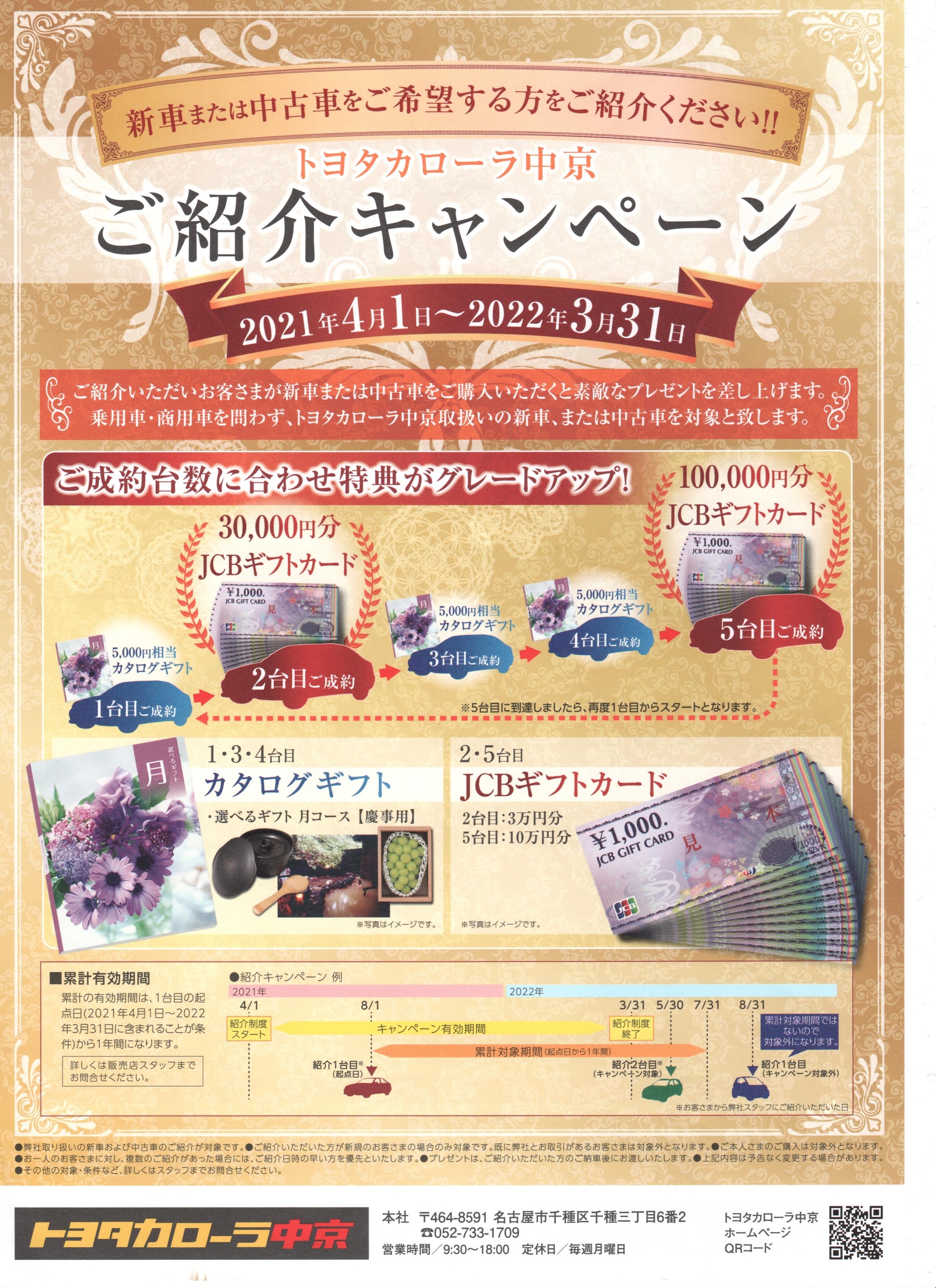 ご紹介キャンペーンはじまりました！