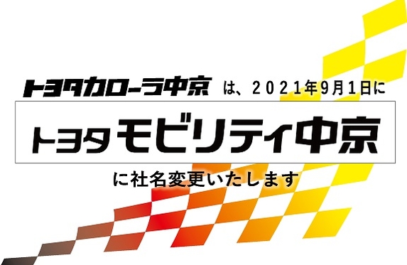 社名変更と新商品のお知らせ！