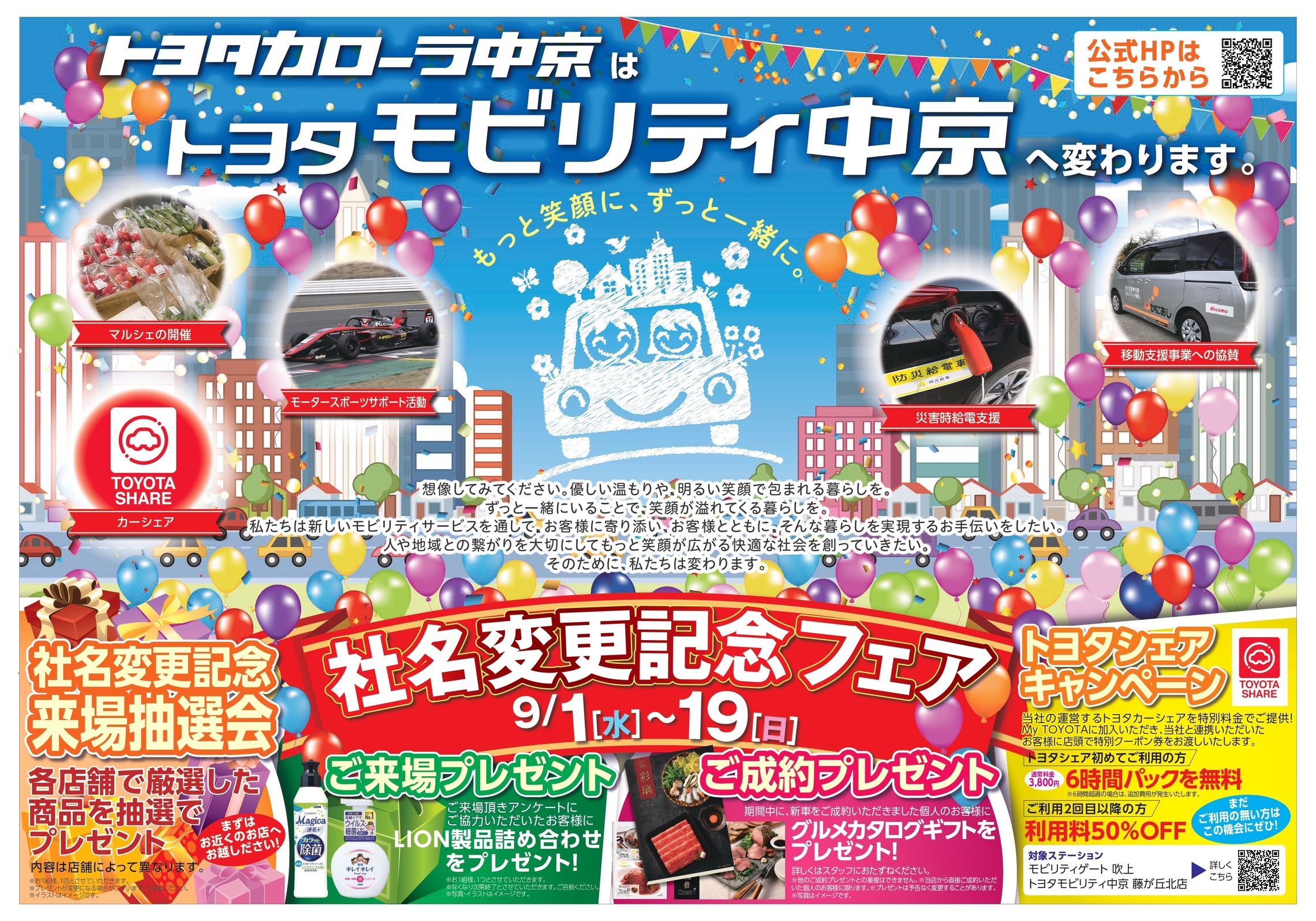 NOカローラ？！YESモビリティ！