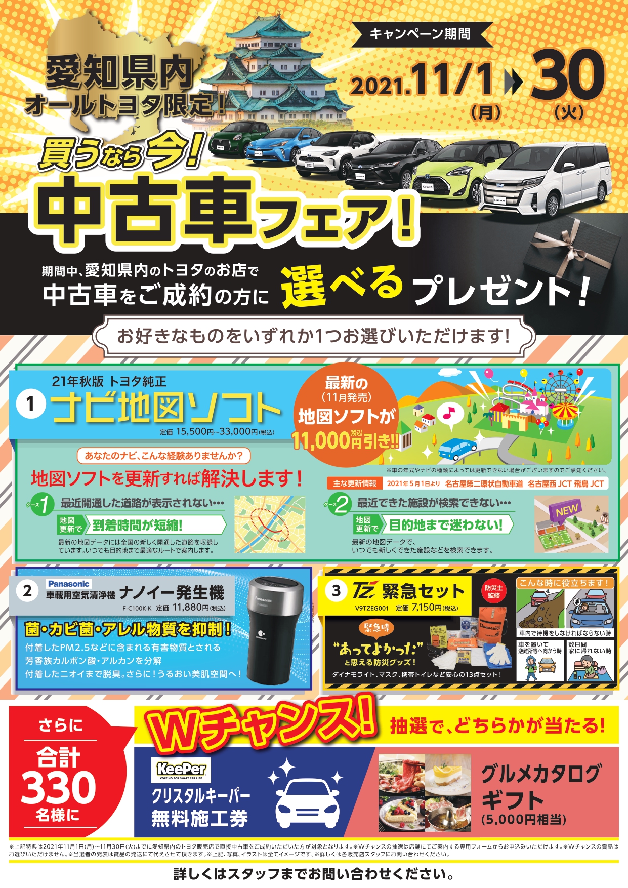 オールトヨタ中古車フェア トヨタの事ならトヨタモビリティ中京へ