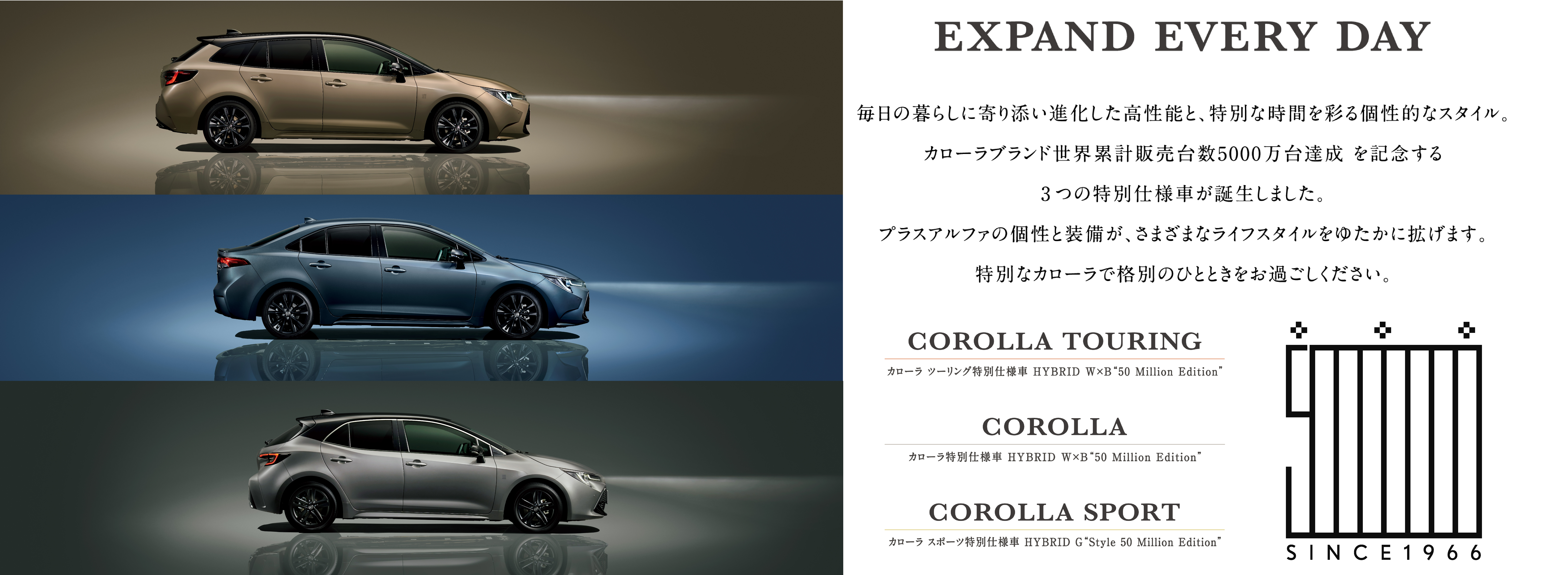 カローラシリーズ世界累計販売台数5000万台記念特別仕様車