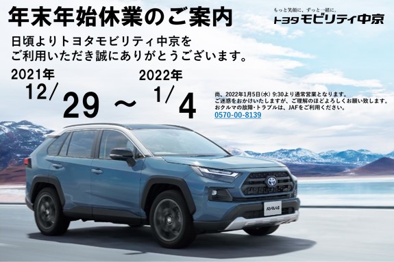 年末年始案内