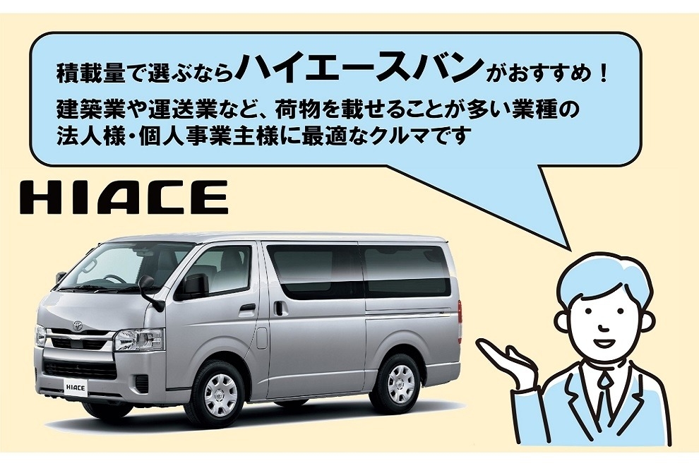 法人HPおすすめ車種アイコンイメージ01