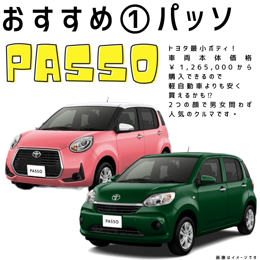 トヨタ車 新社会人におすすめ５選