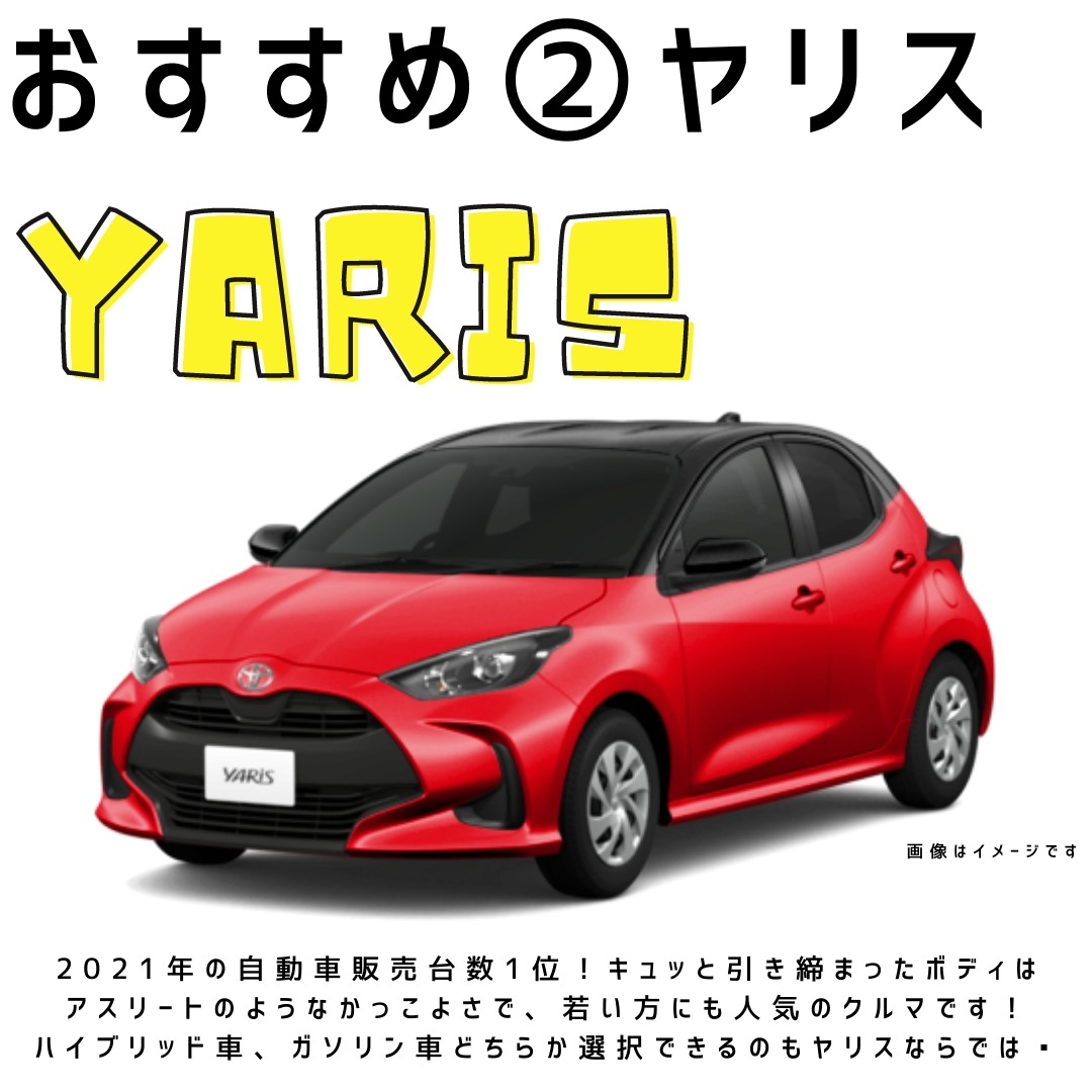 トヨタ車 新社会人におすすめ５選