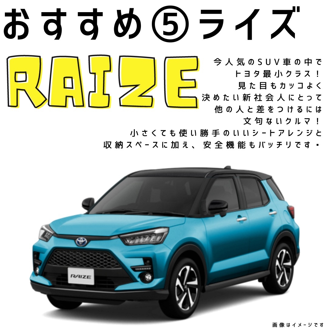トヨタ車 新社会人におすすめ５選