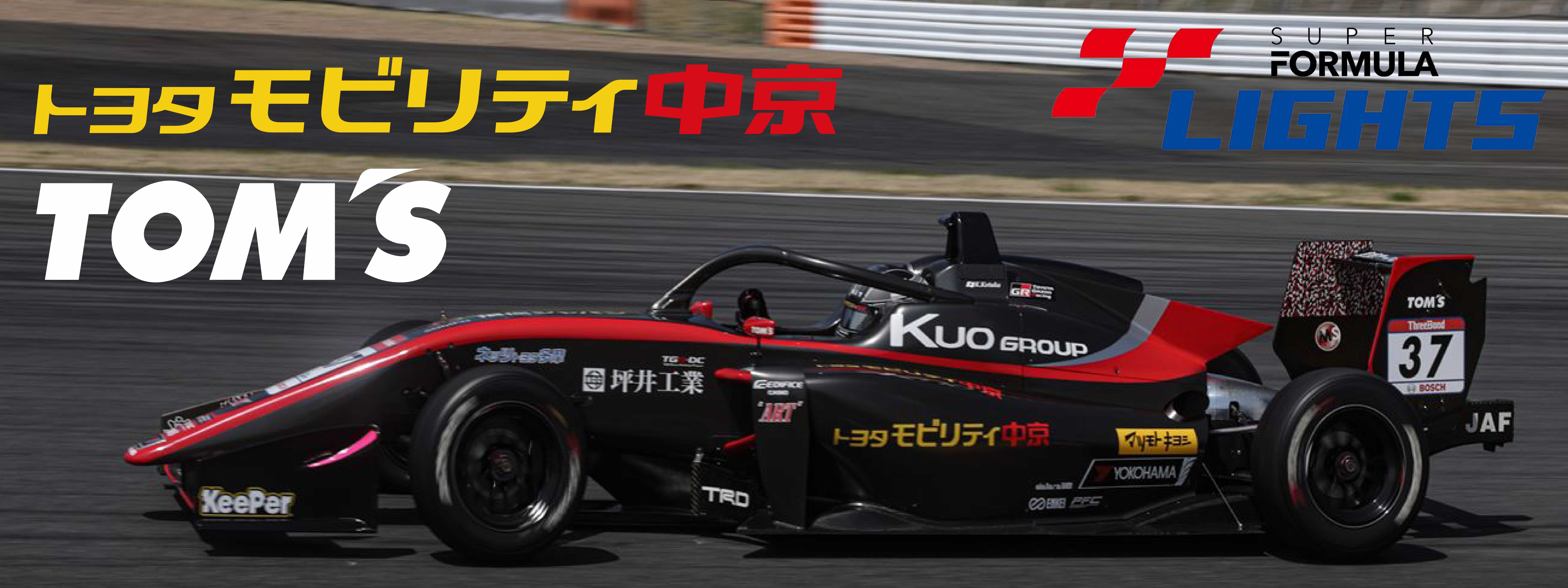 2023年SFLスポンサー活動 | トヨタの事ならトヨタモビリティ中京へ‼