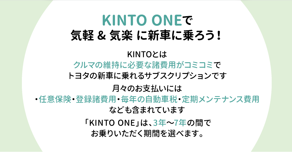 KINTO | トヨタの事ならトヨタモビリティ中京へ‼