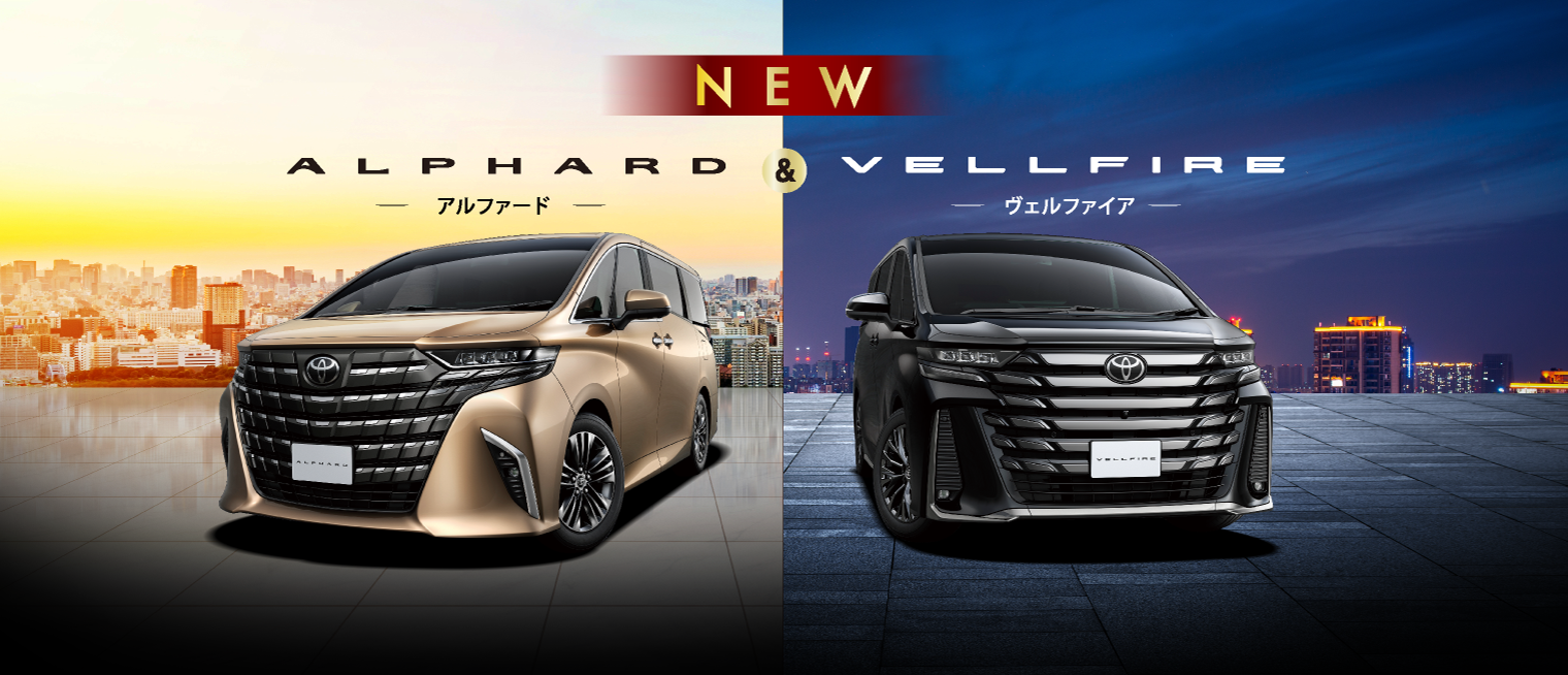 新型アルファード＆ヴェルファイア | トヨタの事ならトヨタ