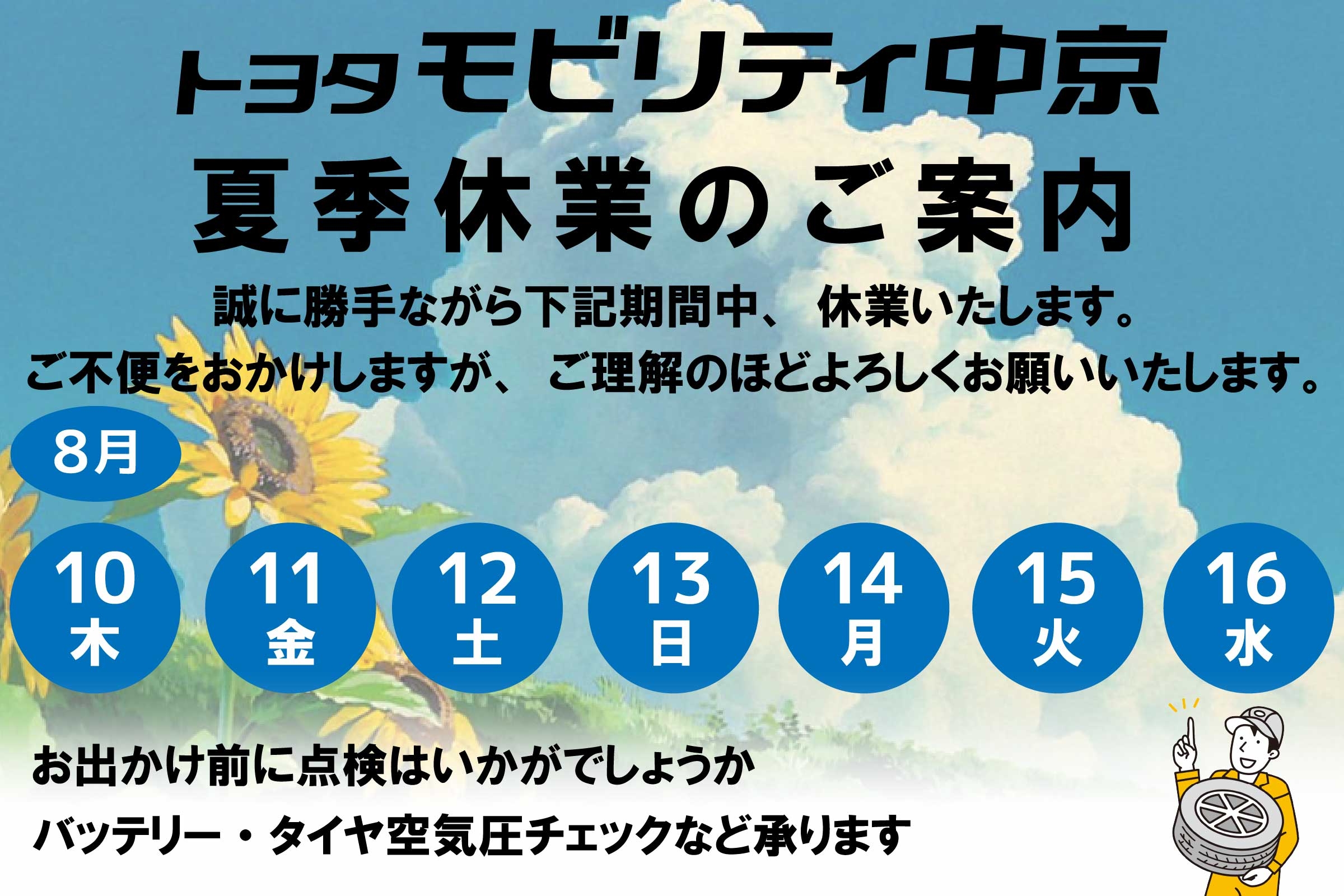 夏季休業案内_576×384