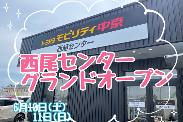 西尾センター