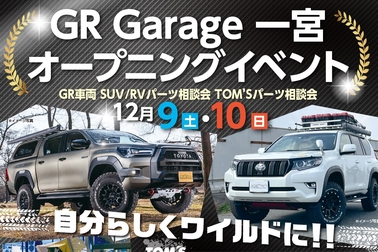 GR Garage一宮 オープニングイベント