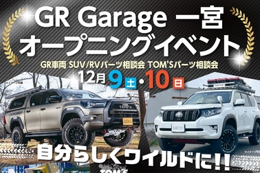 GR Garage一宮　 オープニングイベント