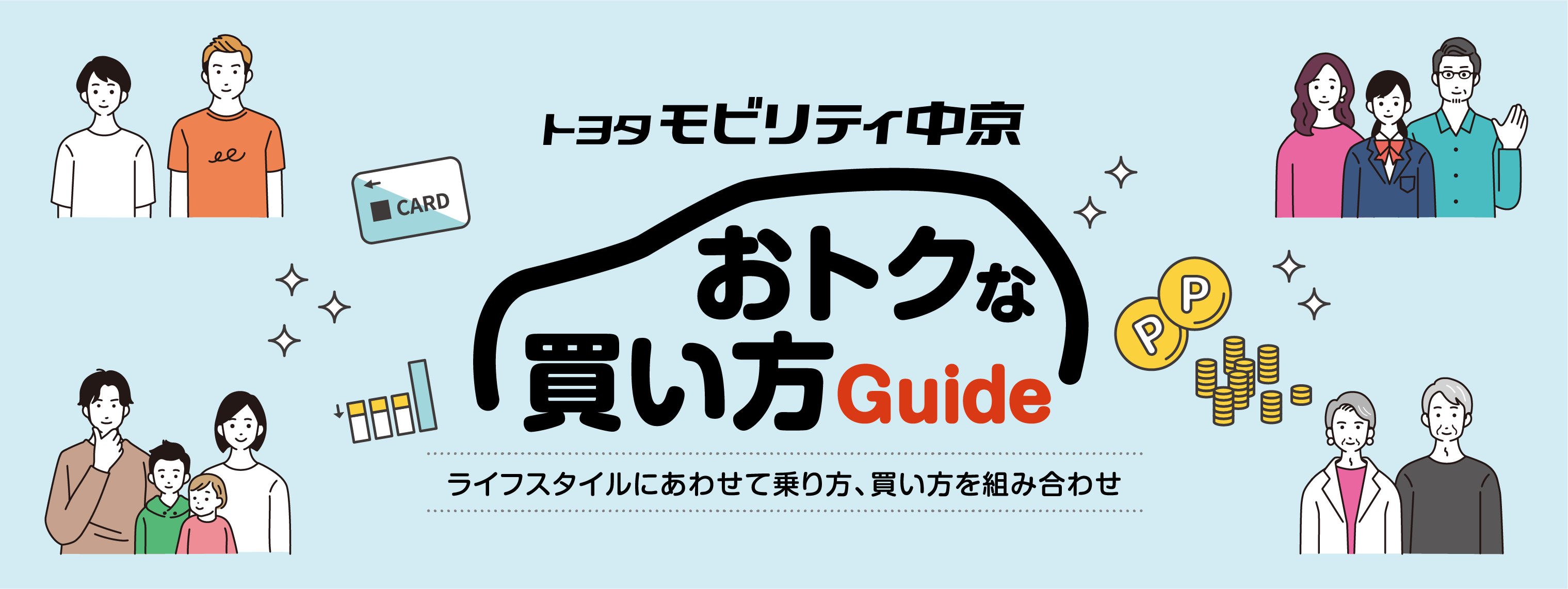 お得な買い方ガイド