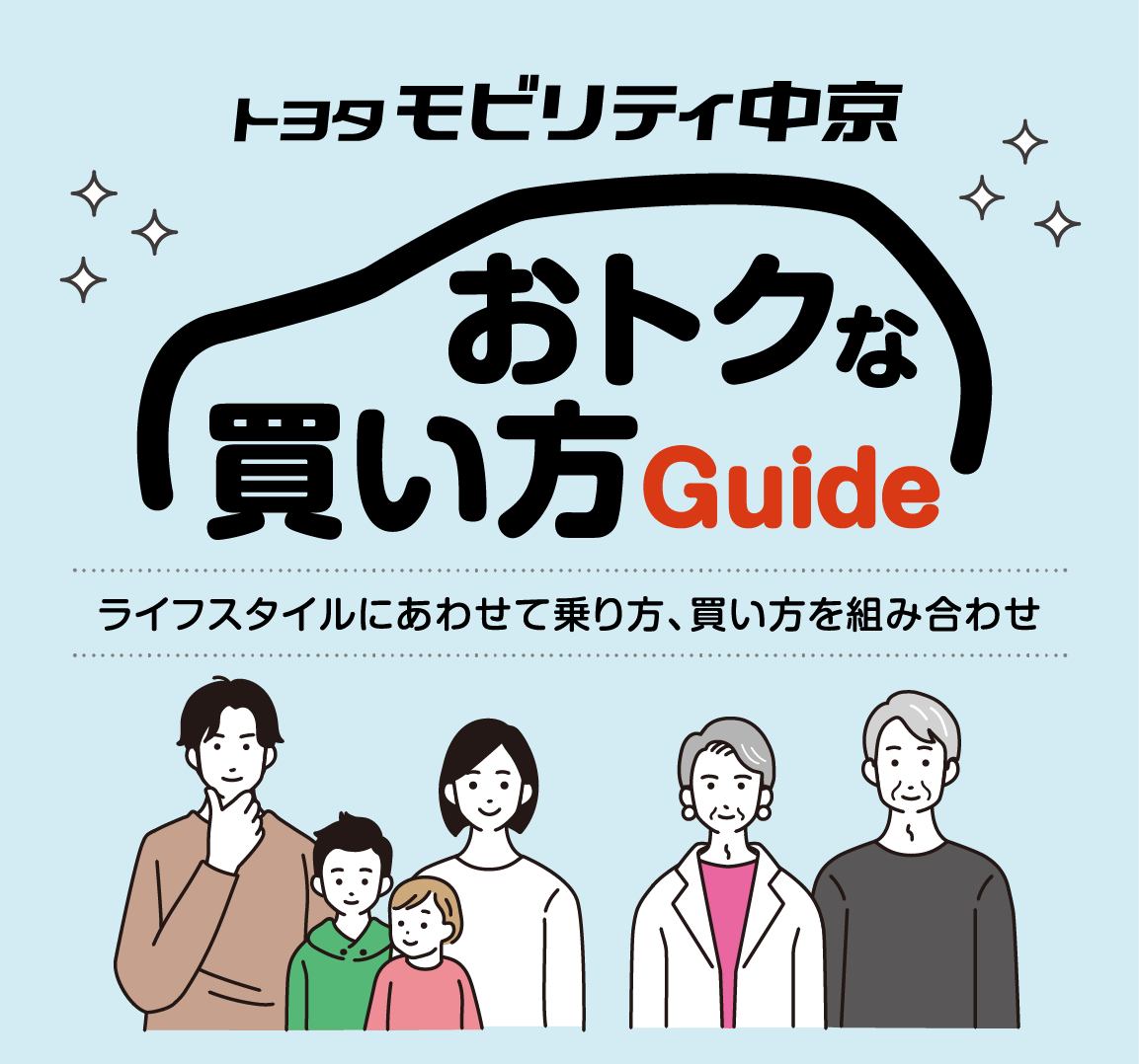 お得な買い方ガイド