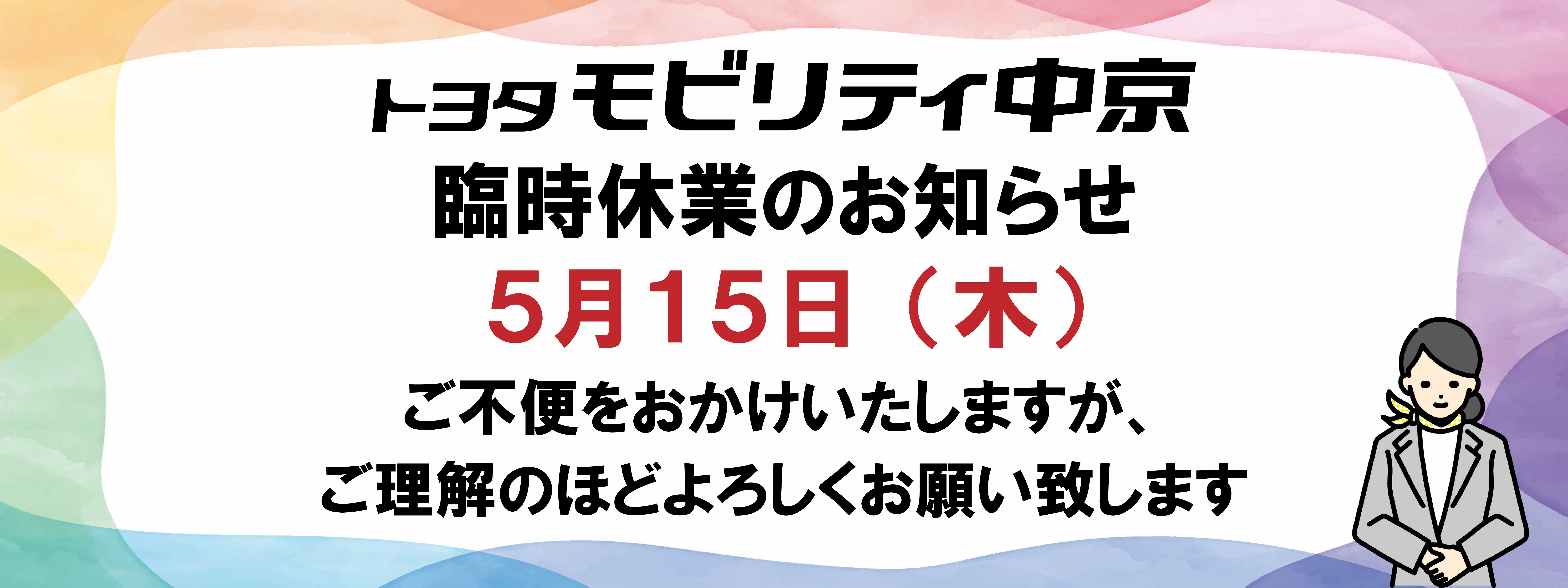 臨時休業01