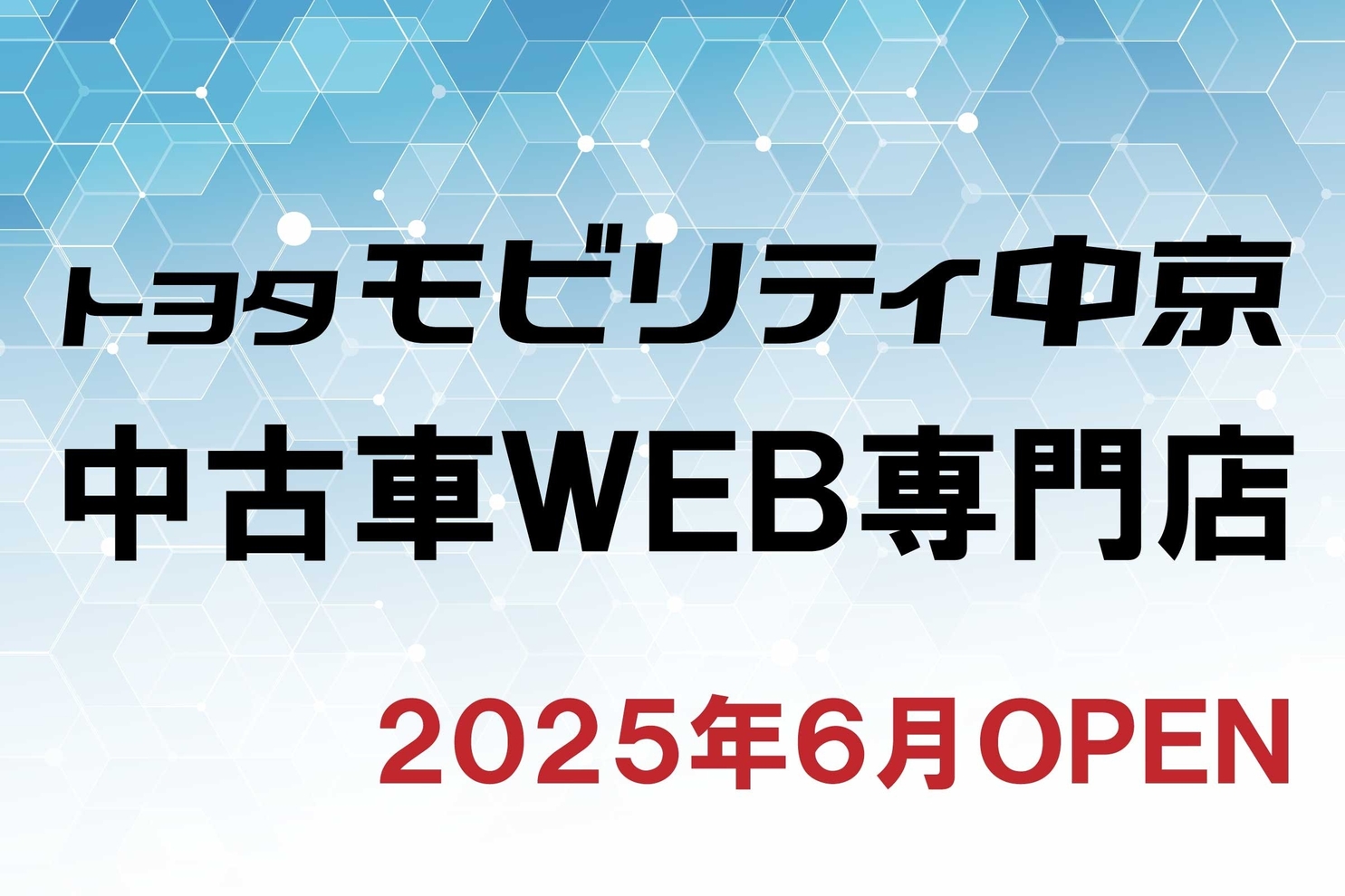 中古車WEB専門店01
