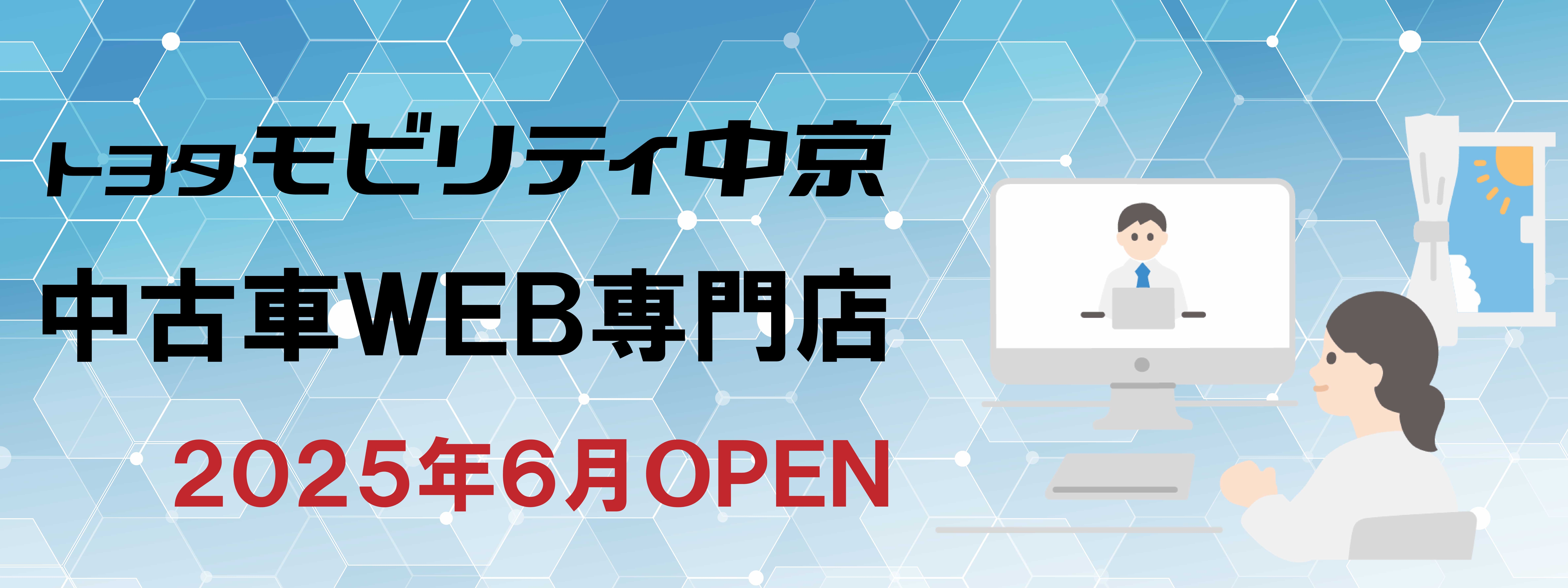 中古車WEB専門店バナー