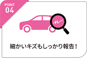 中古車オンライン専門店_PC_POINT04