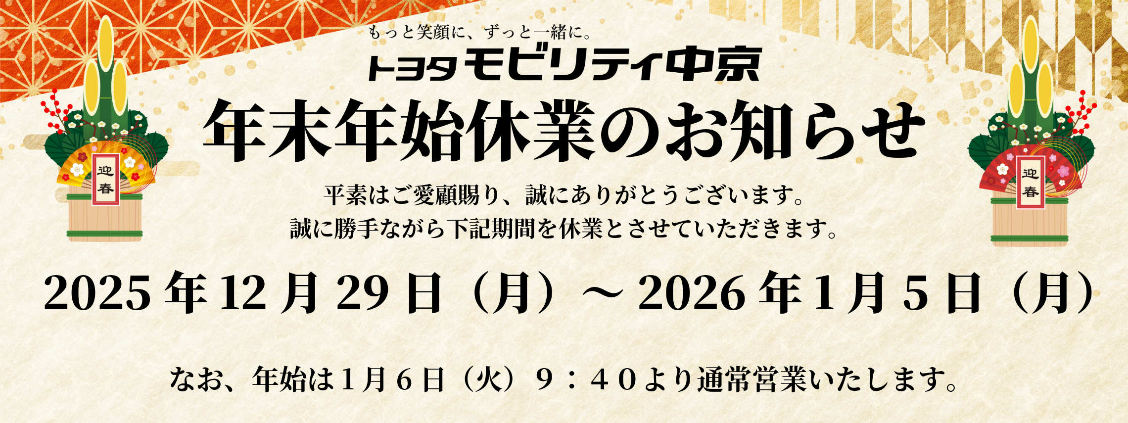 年末年始休業案内【PC】