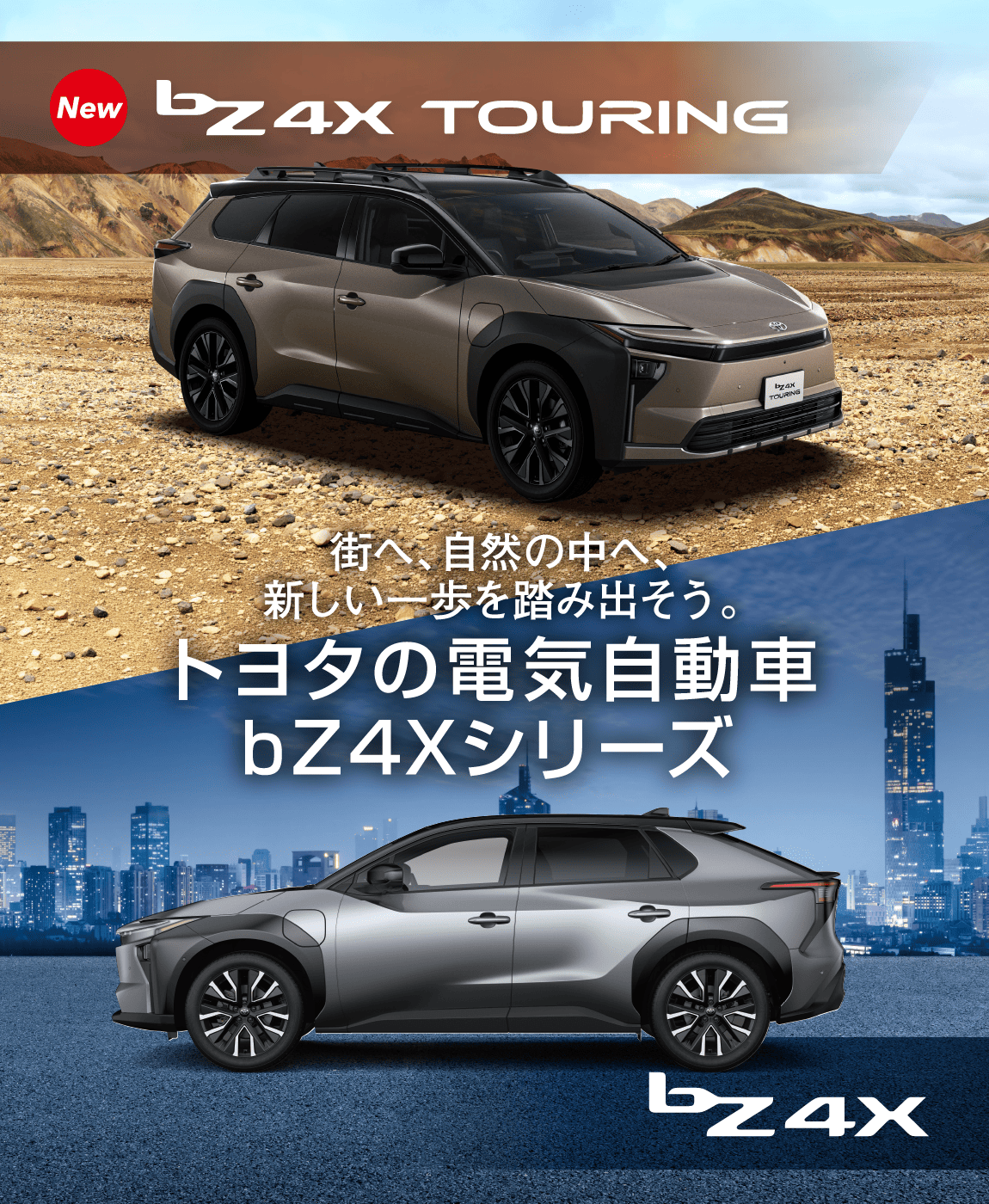 bZ4Xシリーズ | トヨタの事ならトヨタモビリティ中京へ‼