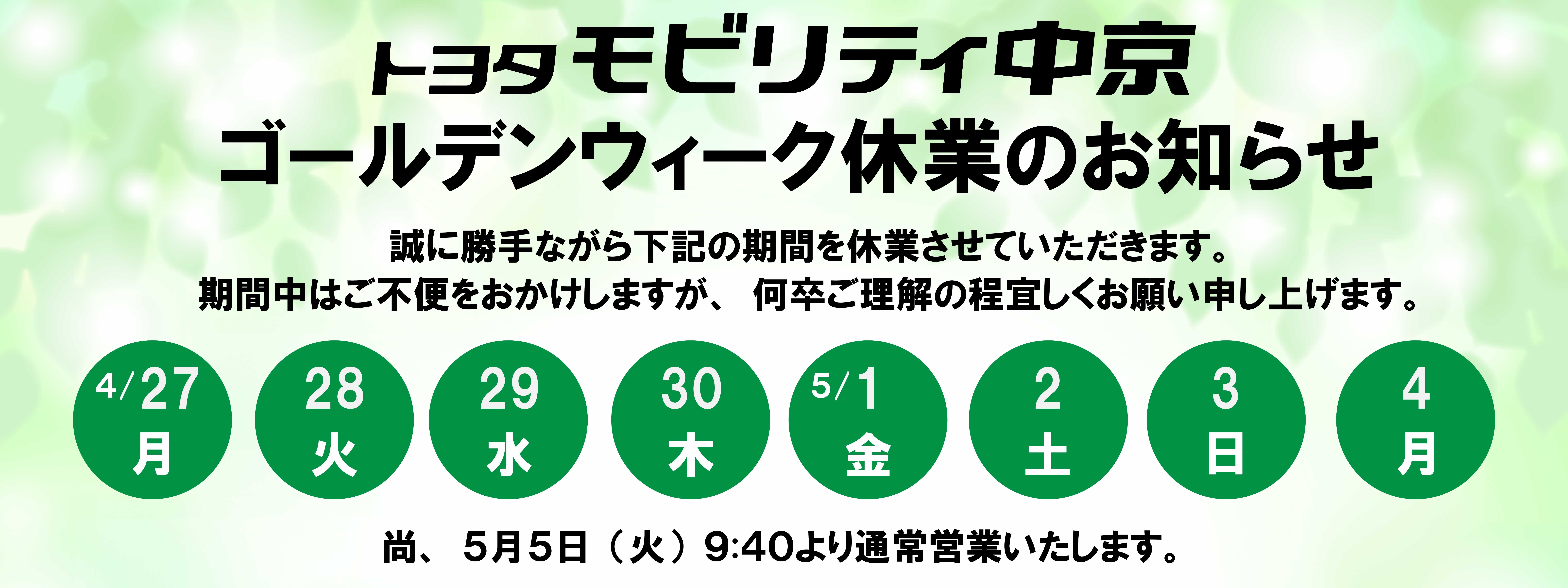 2605_GW休業案内_2280×855