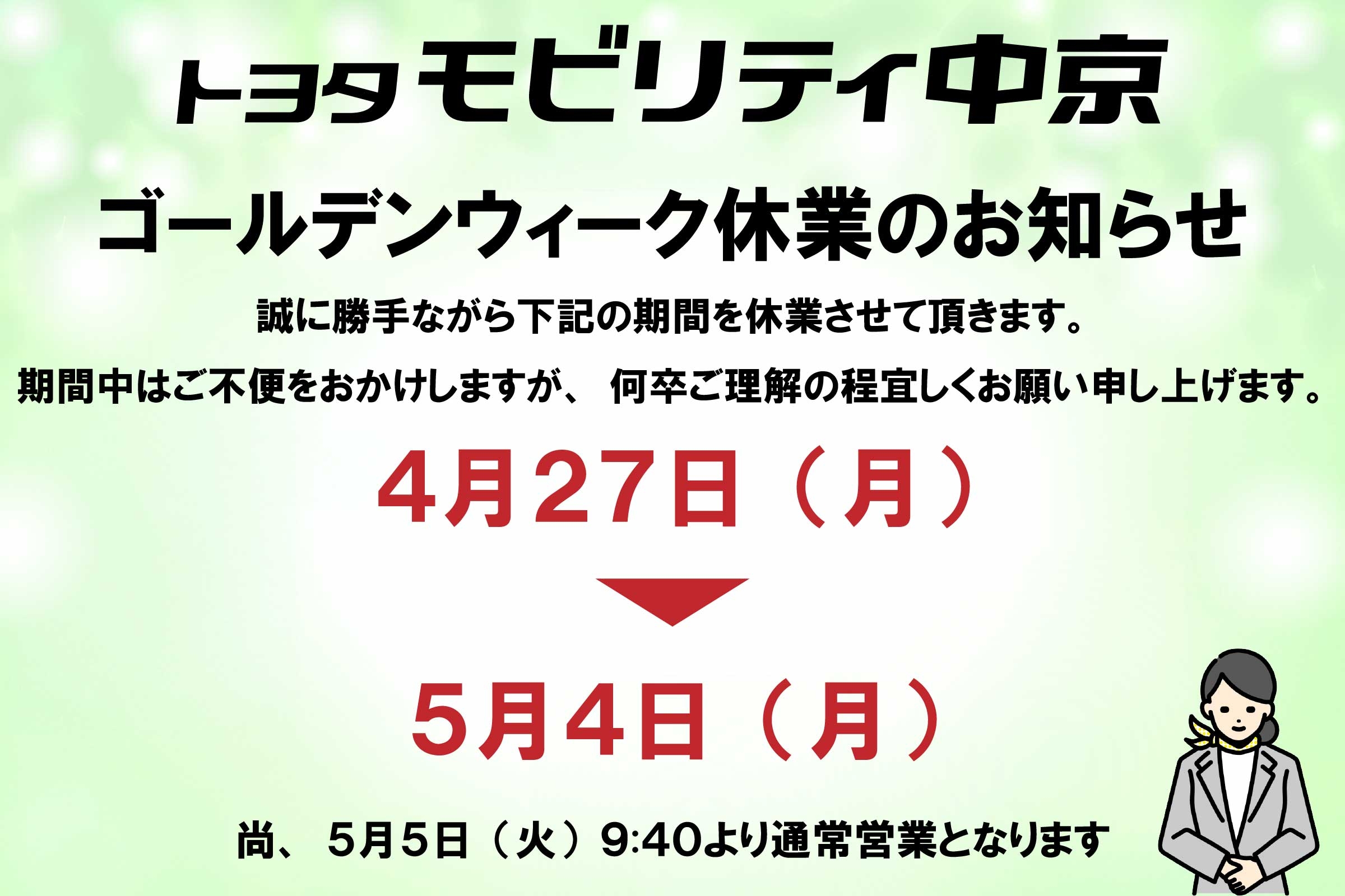 2605_GW休業案内_576×384