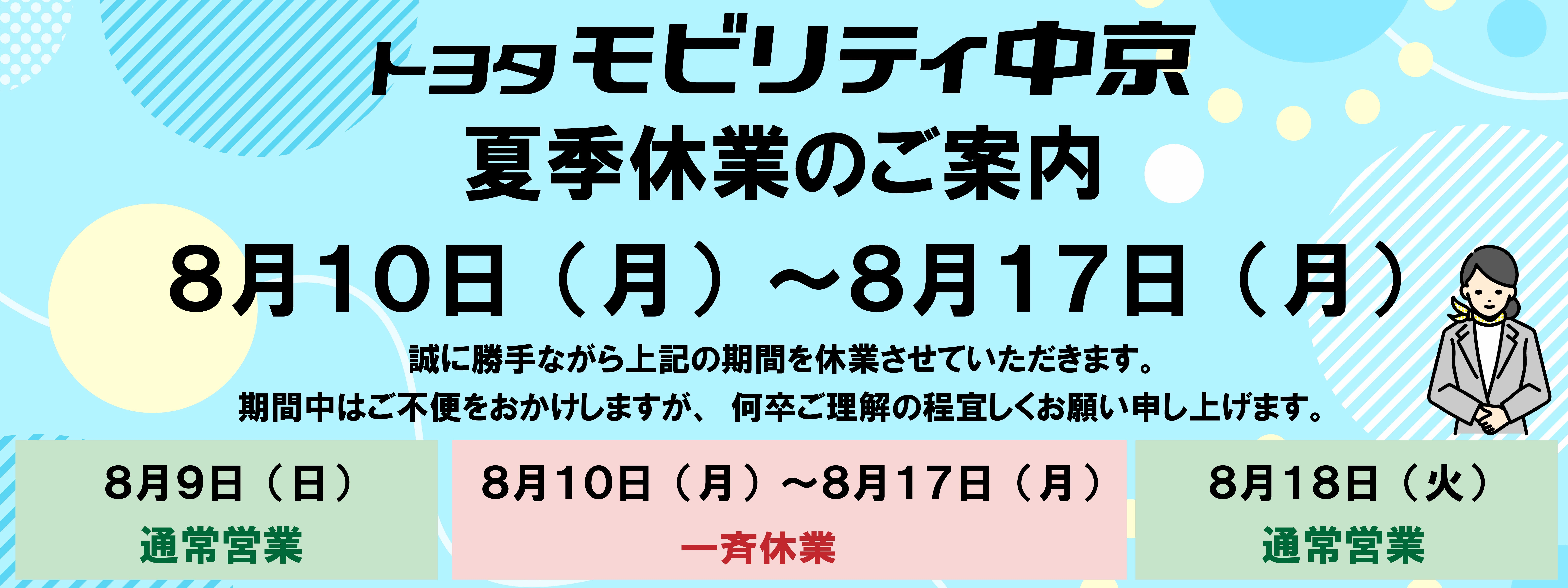 2608‗夏季休業案内_2280×855