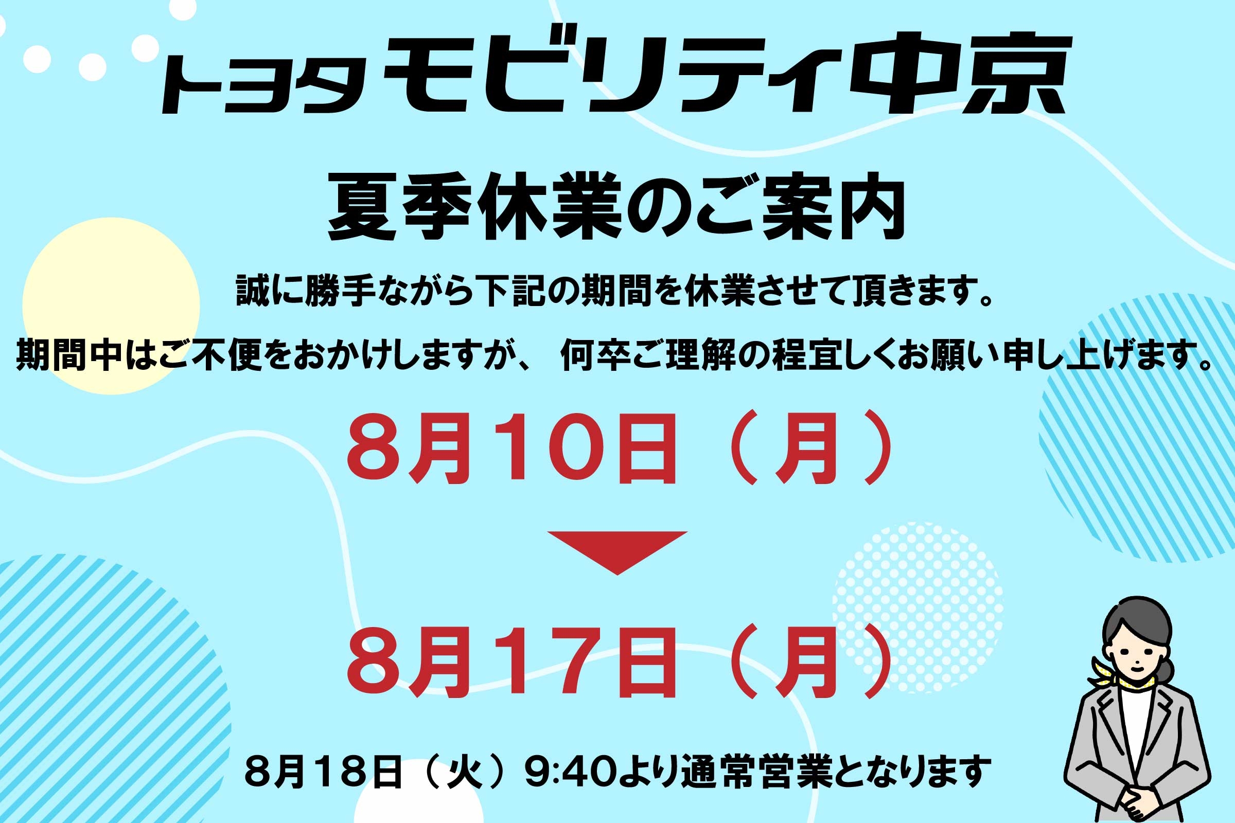 2608‗夏季休業案内_576×384