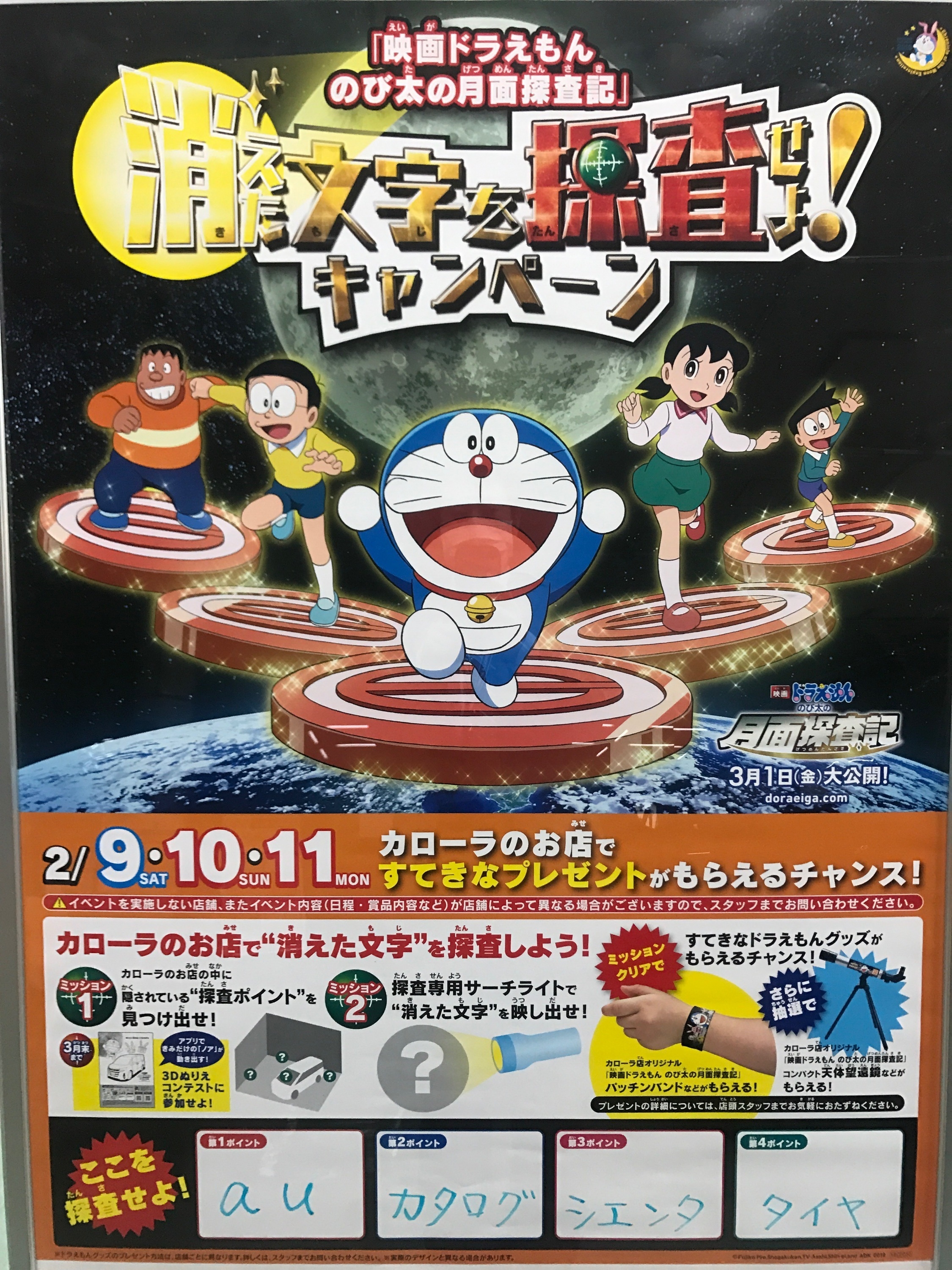 平成最後の決算大商談会 利きチョコ バレンタインフェア 映画ドラえもん のび太の月面探査記 キャンペーン 平成最後の決算大商談会 利きチョコ バレンタインフェア 映画ドラえもん のび太の月面探査記 キャンペーン