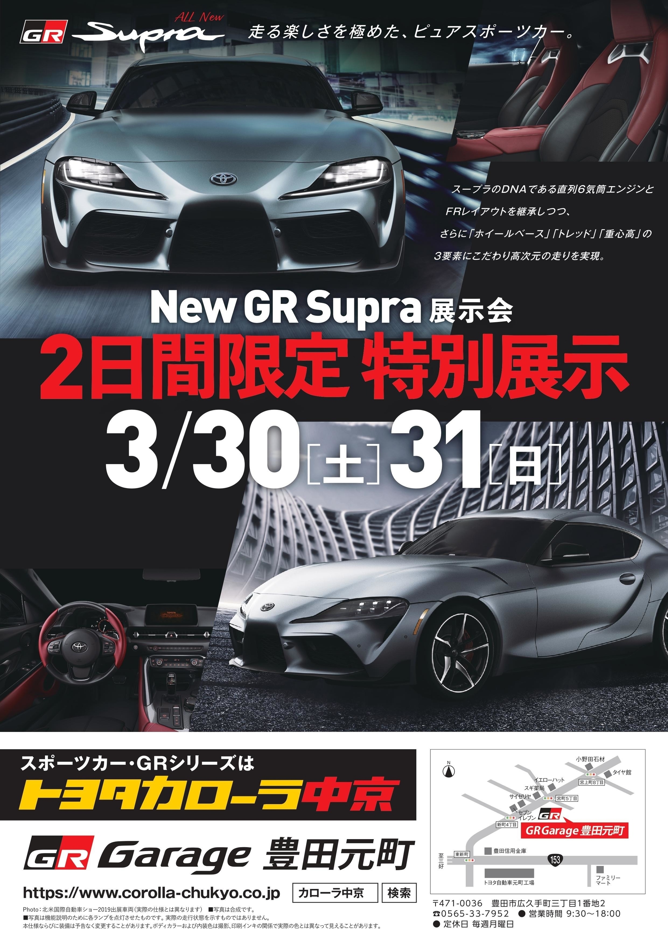 トヨタ　GRスープラ　チラシ